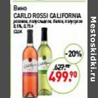Акция - Вино Carld Rossi California розовое полусладкое, белое полусухое
