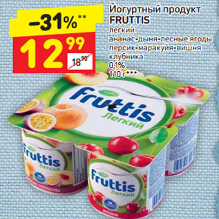 Акция - Йогуртный продукт FRUTTIS легкий