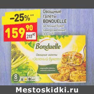 Акция - Овощные галеты Bonduelle