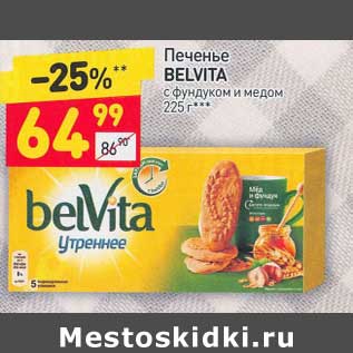 Акция - Печенье Belvita