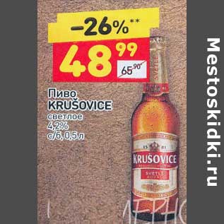 Акция - Пиво Krusovice светлое 4,2%