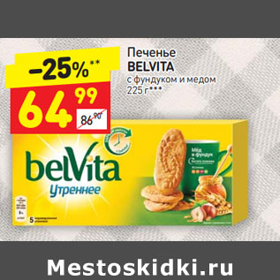 Акция - Печенье Belvita