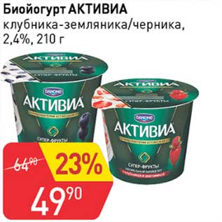 Акция - Биойогурт Активиа 2,4%