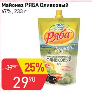 Акция - Майонез Ряба Оливковый 67%