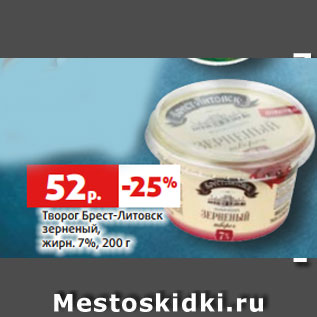 Акция - Творог Брест-Литовск зерненый, жирн. 7%, 200 г