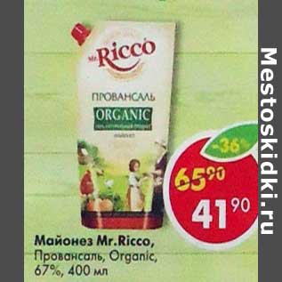 Акция - Майонез Mr. Ricco Провансаль, Organic 67%