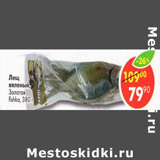 Акция - Лещ вяленый Золотая Fishka