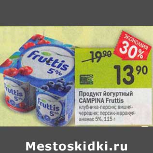 Акция - Продукт йогуртный Campina Fruttis 5%