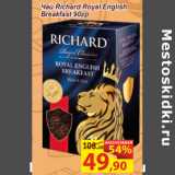 Матрица Акции - Чай Richard Royal English
Breakfas