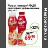 Мираторг Акции - Йогурт питьевой Чудо 2,6%