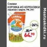 Мираторг Акции - Сливки Коровка из кореновки 19%