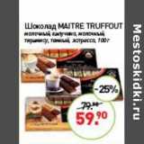 Магазин:Мираторг,Скидка:Шоколад Maitre Truffout 