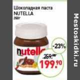 Магазин:Мираторг,Скидка:Шоколадная паста Nutella