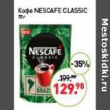 Мираторг Акции - Кофе Nescafe Classic 