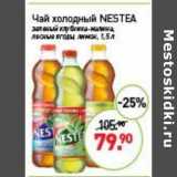 Магазин:Мираторг,Скидка:Чай холодный Nestea 