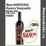 Магазин:Мираторг,Скидка:Вино Montecruz Reserva Tempranillo красное сухое 13%