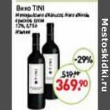 Магазин:Мираторг,Скидка:Вино Tini красное сухое 12%