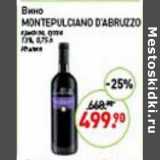 Мираторг Акции - Вино Montepulciano D'Abruzzo красное сухое 13%