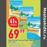 Магазин:Окей,Скидка:Сыр Легкий Тысяча Озер, нарезка,
15%,