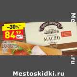 Магазин:Дикси,Скидка:Масло сливочное Брест-Литовск 82,5%