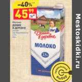 Магазин:Дикси,Скидка:Молоко Домик в деревне у/пастеризованное 2,5%