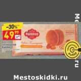 Магазин:Дикси,Скидка:Вафли Голландские Яшкино
