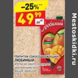 Магазин:Дикси,Скидка:Напиток сокосодержащий Любимый 