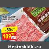 Магазин:Дикси,Скидка:Фарш По-Домашнему Домашняя марка лоток 