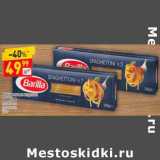 Магазин:Дикси,Скидка:Макаронные изделия Barilla 