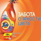 Магазин:Дикси,Скидка:Средство для стирки Tide гель