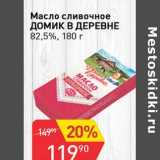 Авоська Акции - Масло сливочное Домик в деревне 82,5%