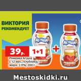 Ряженка Агуша
с 12 мес., клубника,
жирн. 2.9%, 200 г