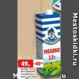 Магазин:Виктория,Скидка:Молоко
Простоквашино,
ультрапастер.,
жирн. 3.2%, 950 мл