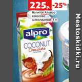 Магазин:Виктория,Скидка:Напиток Альпро
кокосово-
шоколадный, 1 