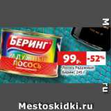 Магазин:Виктория,Скидка:Лосось Радужный
Беринг, 245 г