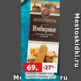 Магазин:Виктория,Скидка:Печенье Хлебный спас
сдобное с корицей, 240 г