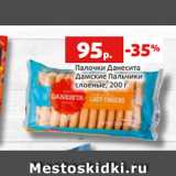 Магазин:Виктория,Скидка:Палочки Данесита
Дамские Пальчики
слоеные, 200 г