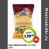 Монетка Акции - Сыр «Купеческий», 52-55%,
300 г 