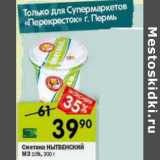 Магазин:Перекрёсток,Скидка:Сметана Нытвенский МЗ 10%