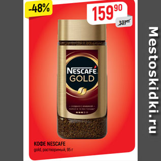 Акция - КОФЕ NESCAFE gold, растворимый