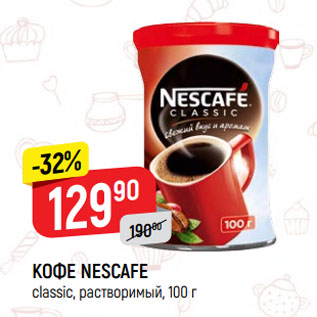 Акция - КОФЕ NESCAFE classic, растворимый