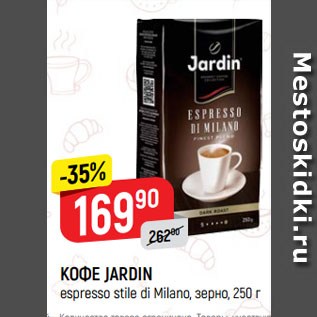 Акция - КОФЕ JARDIN espresso stile di Milano, зерно