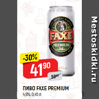 Акция - ПИВО FAXE PREMIUM 4,9%