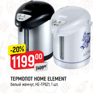 Акция - ТЕРМОПОТ HOME ELEMENT белый жемчуг, HE-TP621