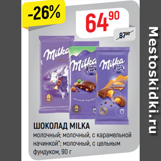 Акция - ШОКОЛАД MILKA молочный; молочный, с карамельной начинкой*; молочный, с цельным фундуком