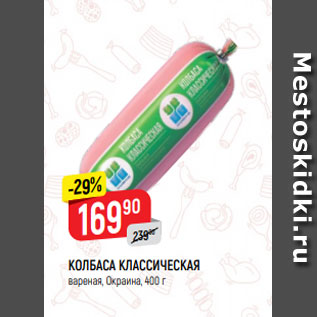Акция - КОЛБАСА КЛАССИЧЕСКАЯ вареная, Окраина, 400 г