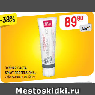 Акция - ЗУБНАЯ ПАСТА SPLAT PROFESSIONAL биокальций