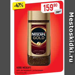 Акция - КОФЕ NESCAFE gold, растворимый