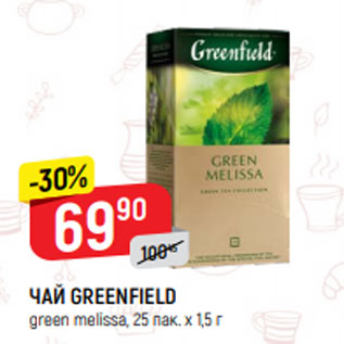 Акция - ЧАЙ GREENFIELD green melissa