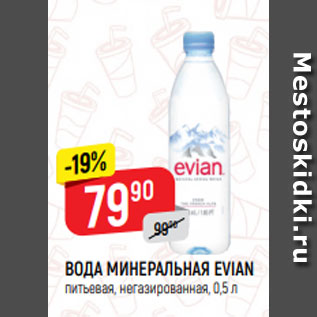 Акция - ВОДА МИНЕРАЛЬНАЯ EVIAN* питьевая, негазированная